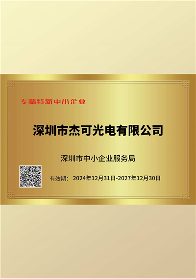 /resize_400_570专精特新中小企业